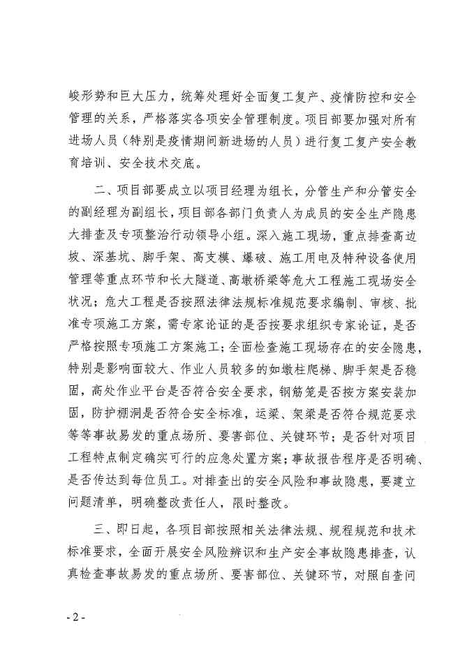 关于开展在建工程安全生产隐患大排查大整治行动的紧急通知(图2)