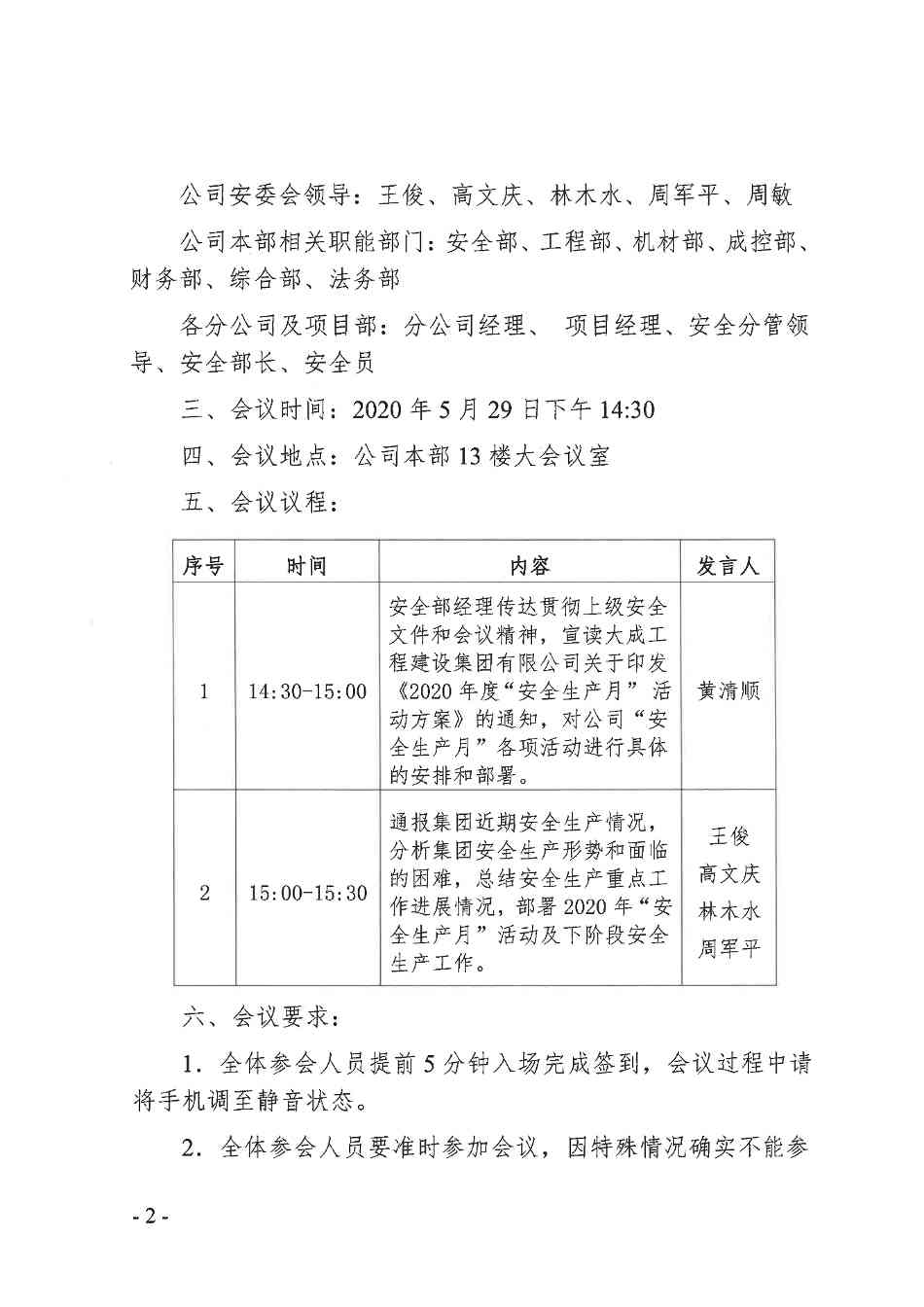 关于召开2020年“安全生产月”活动动员会议的通知(图2)