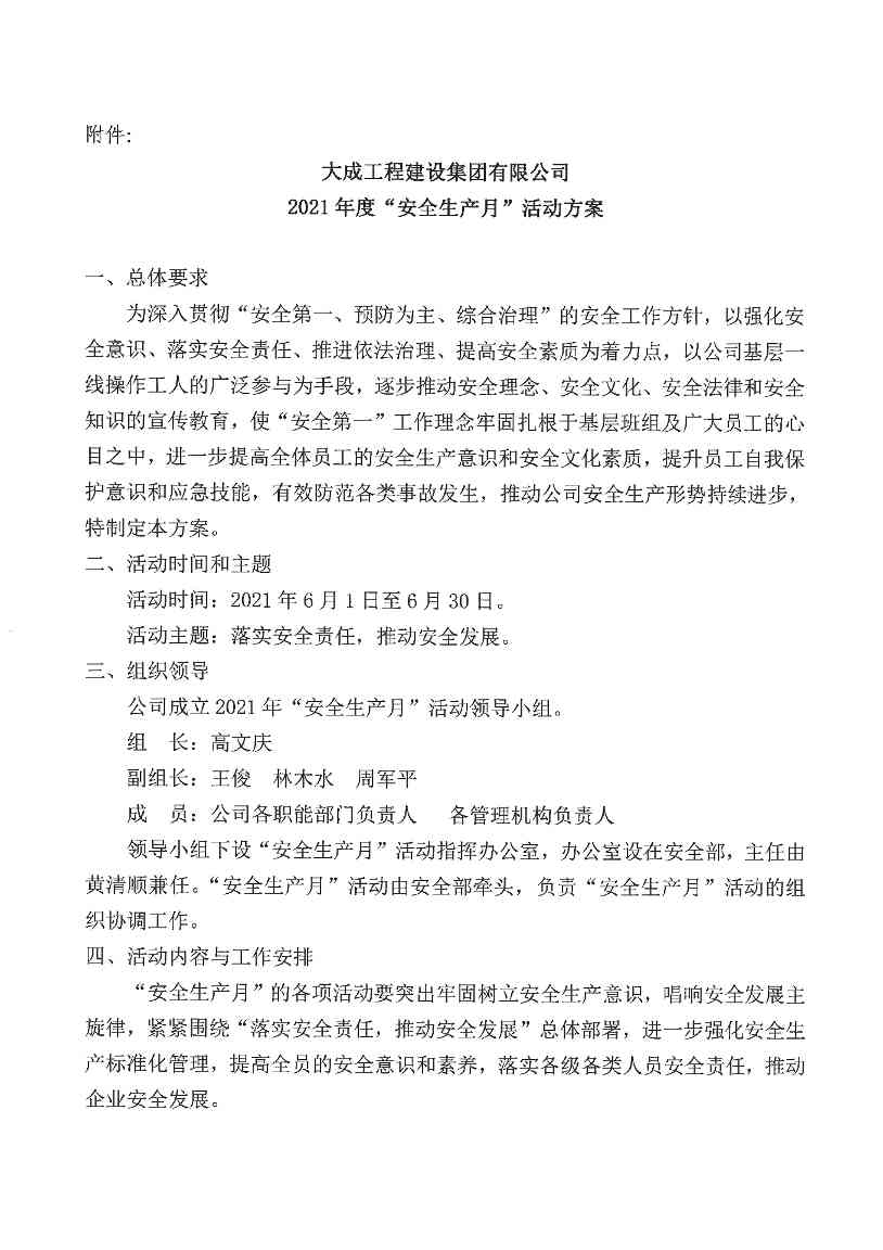 关于组织开展“安全生产月”活动的通知(图2)