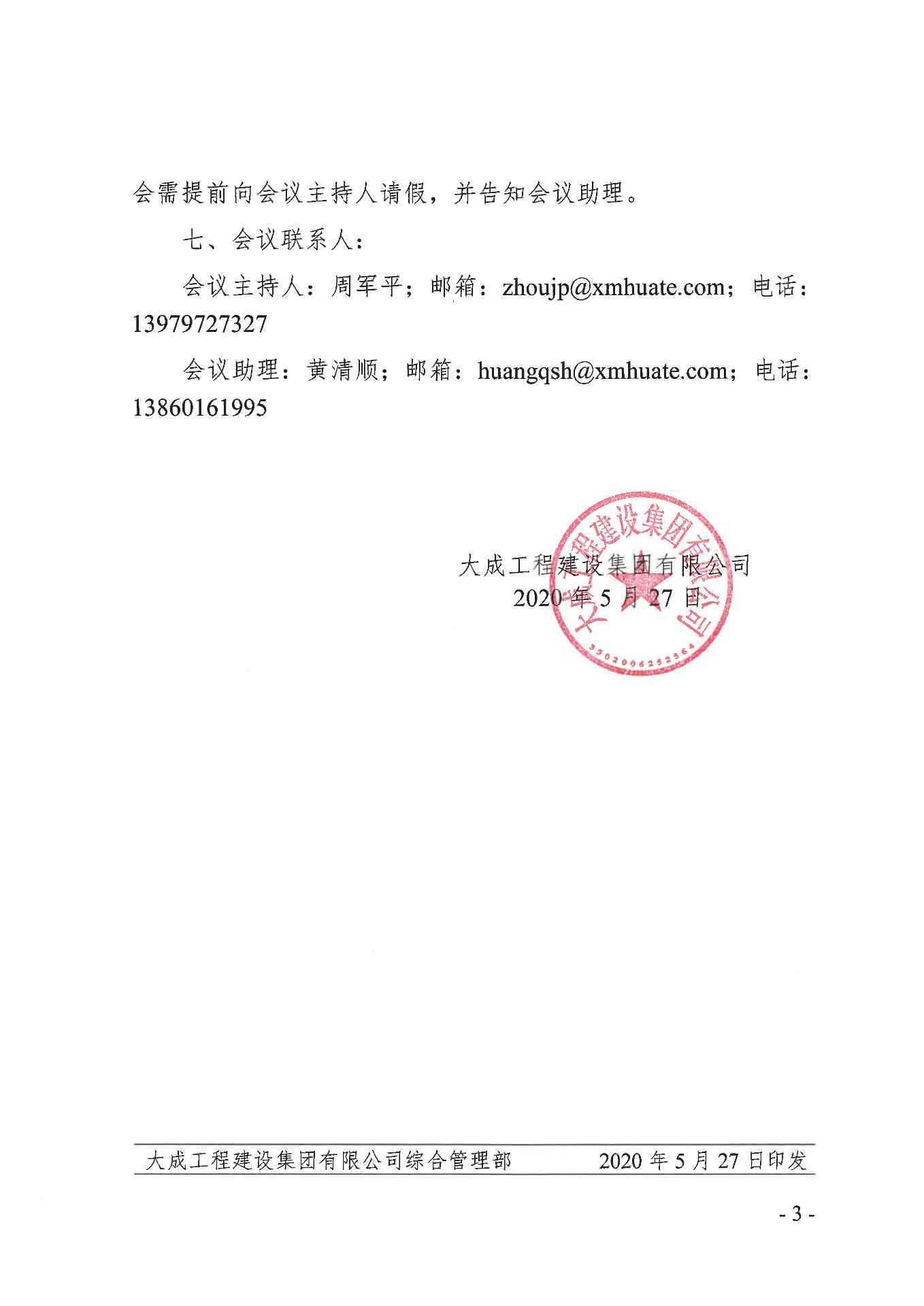 关于召开2020年“安全生产月”活动动员会议的通知(图3)