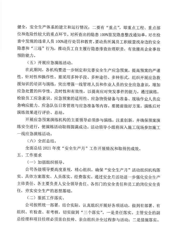 关于组织开展“安全生产月”活动的通知(图4)