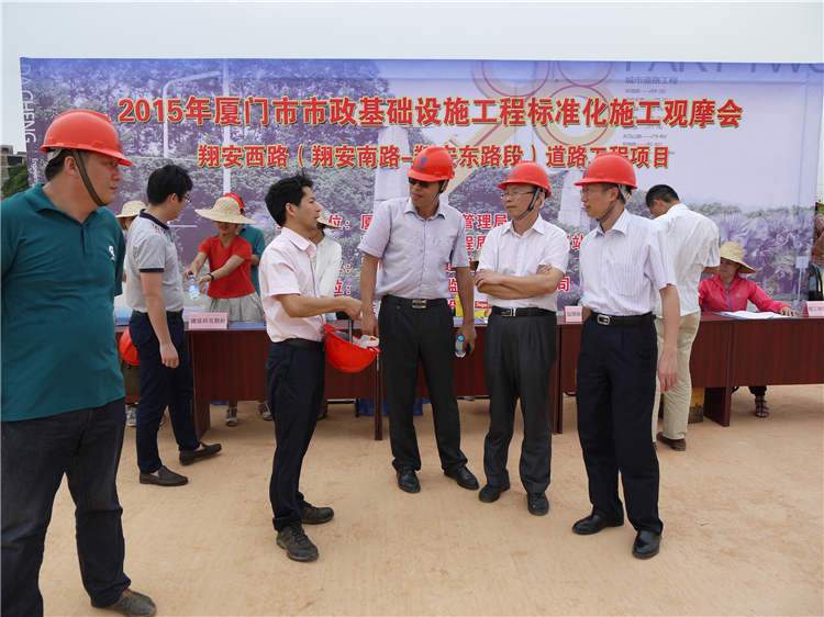 2015年厦门市市政基础设施工程标准化施工观摩会在我司翔安西路项目部顺利举行
