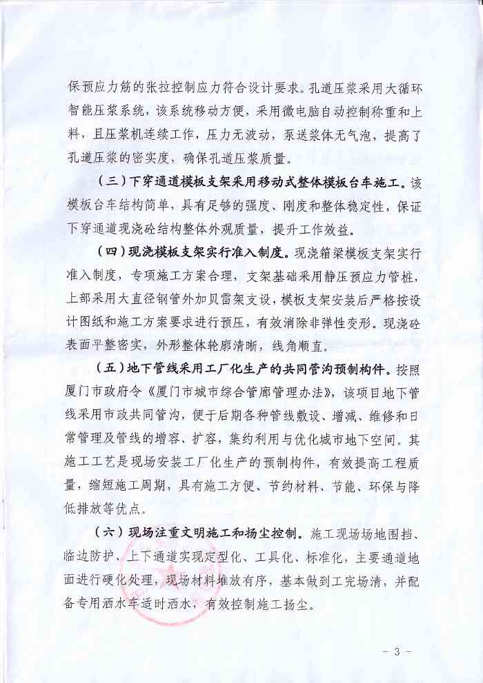 福建省住房和城乡建设厅关于2014年全省市政基础设施工程标准化施工观摩会情况的通报(图3)