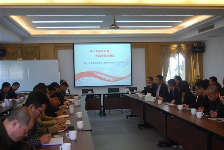 “外拓市场求发展，内抓管理创效益” ——大成公司2016年度经营管理大会圆满举办