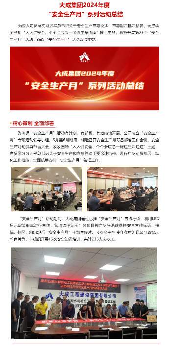 守护安全 筑牢防线 | 大成集团安全生产月活动总结(图1)