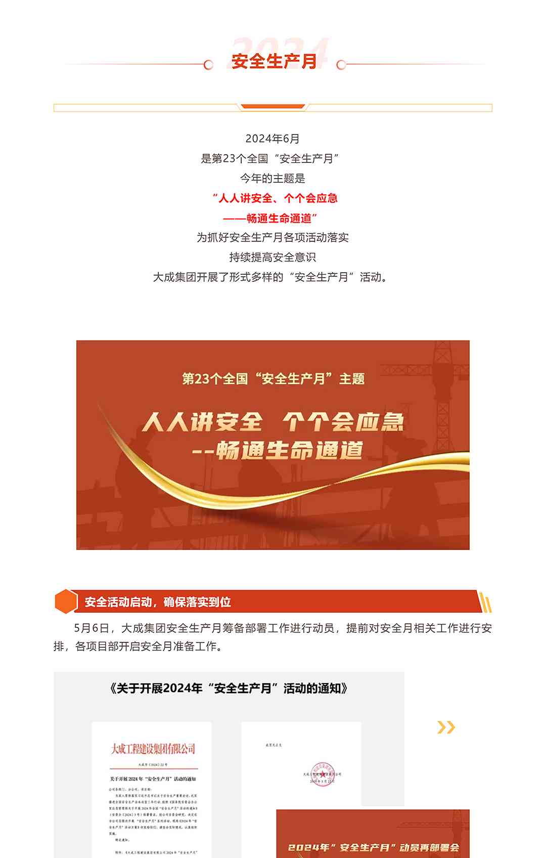 守护安全 | “安全生产月”活动，我们这样开展！(图1)