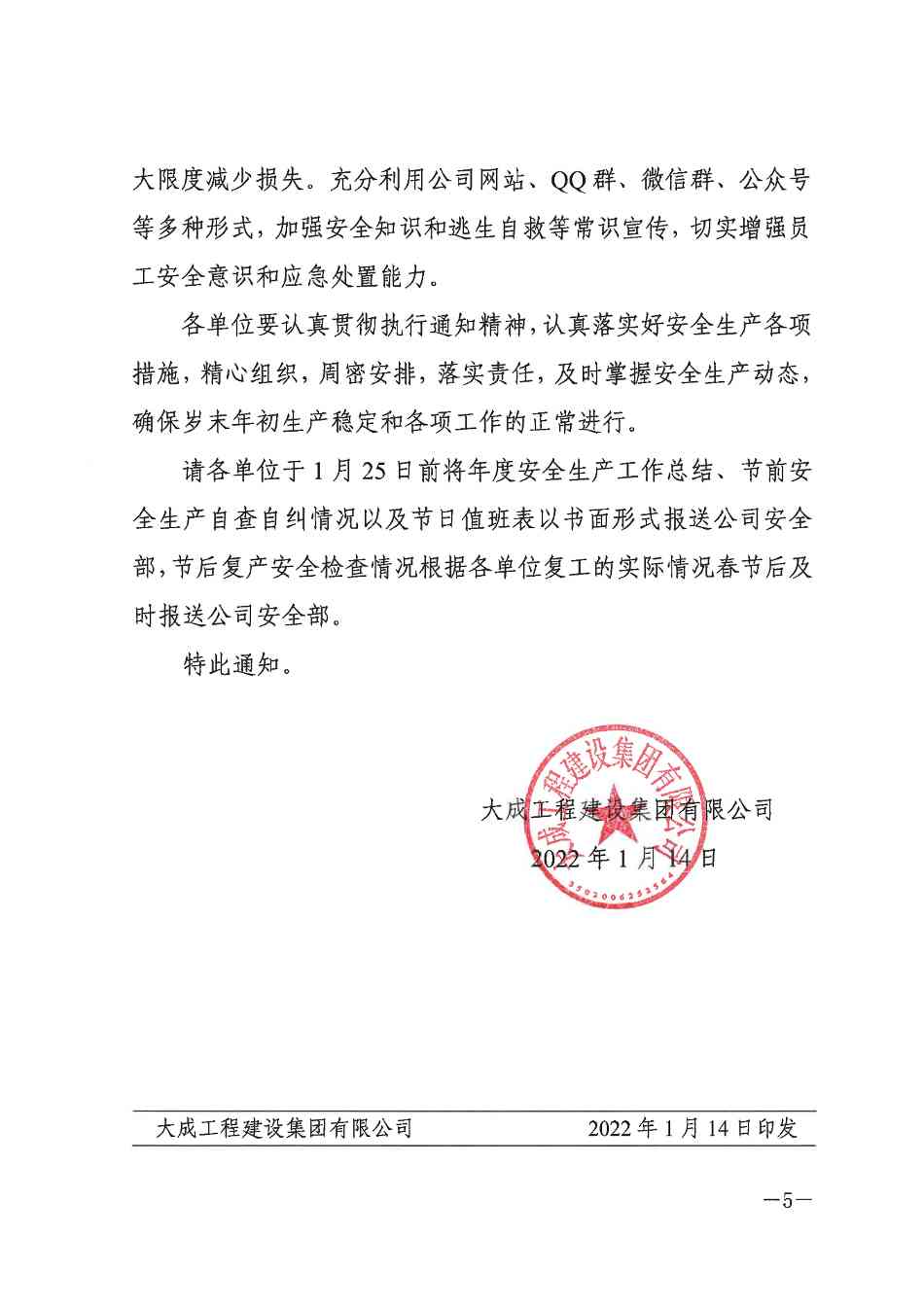 关于切实做好岁末年初安全生产工作的通知(图5)