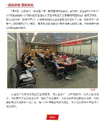 守护安全 筑牢防线 | 大成集团安全生产月活动总结(图4)