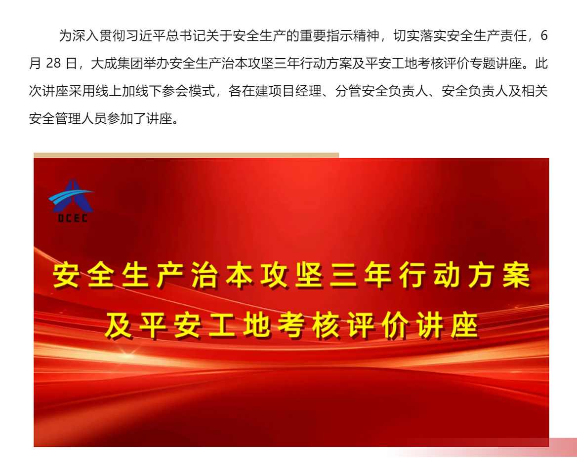 聚焦安全 | 大成集团开展安全生产专题讲座(图1) 聚焦安全 | 大成集团开展安全生产专题讲座(图1)