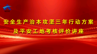 聚焦安全 | 大成集团开展安全生产专题讲座