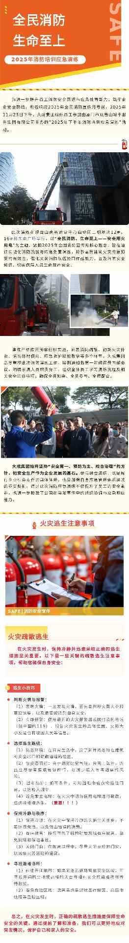 2025年消防培训应急演练(图1)