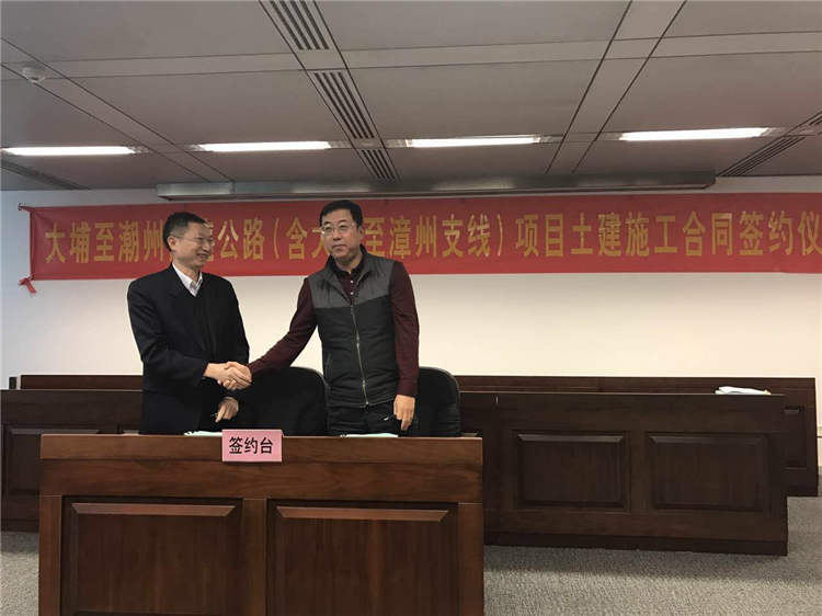 热烈庆祝大潮高速TJ5标项目土建施工合同顺利签订！