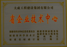 微信图片_20181211173637.png 喜报:我司获批省级企业技术中心(图1)