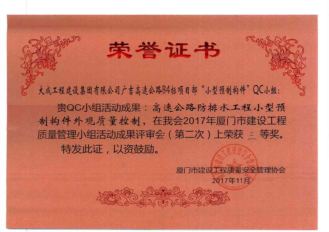 QC活动小组3_副本.jpg 我司QC活动小组喜获5个奖项(图3)