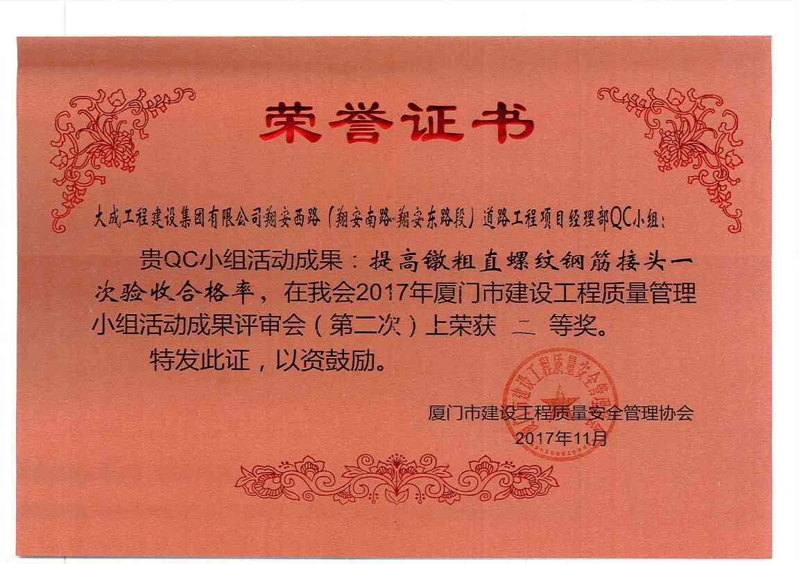 QC活动小组2_副本.jpg 我司QC活动小组喜获5个奖项(图2)