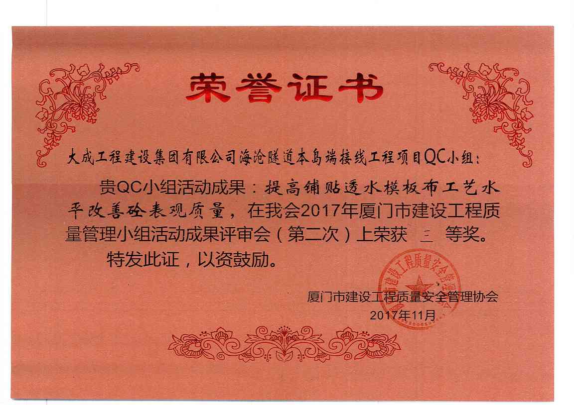 QC活动小组5_副本.jpg 我司QC活动小组喜获5个奖项(图5)