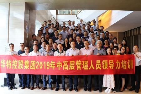 图片1.png “华特控股集团2019年中高层管理人员领导力培训”圆满结束(图1)