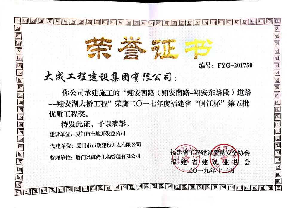 1.获奖照片.jpg 大成集团翔安西路项目荣获 福建省“闽江杯”优质工程奖(图1)