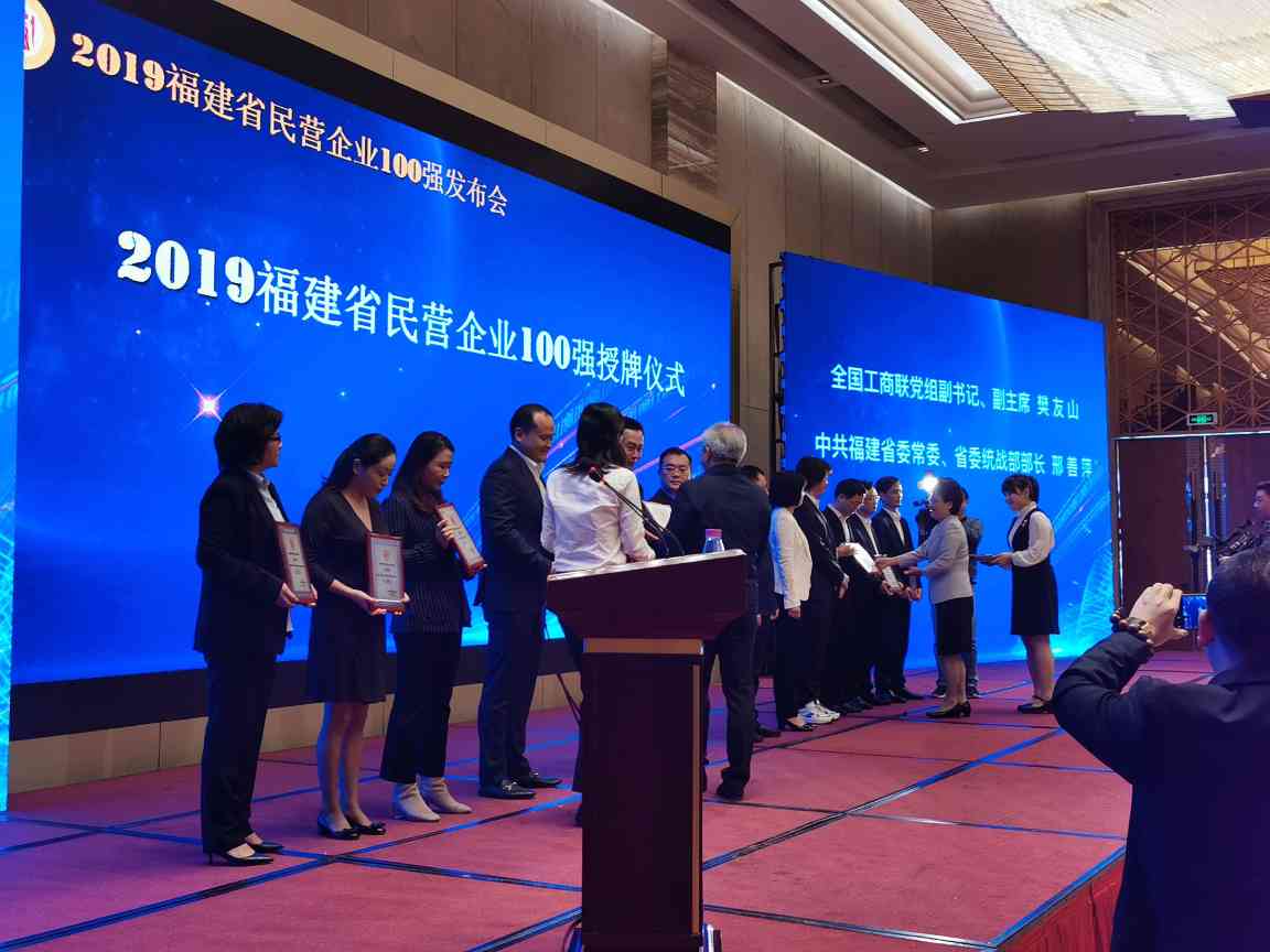 IMG_9039.JPG 华特控股集团获评2019年度 “福建民营企业100强”、“福建民营制造业50强”(图5)