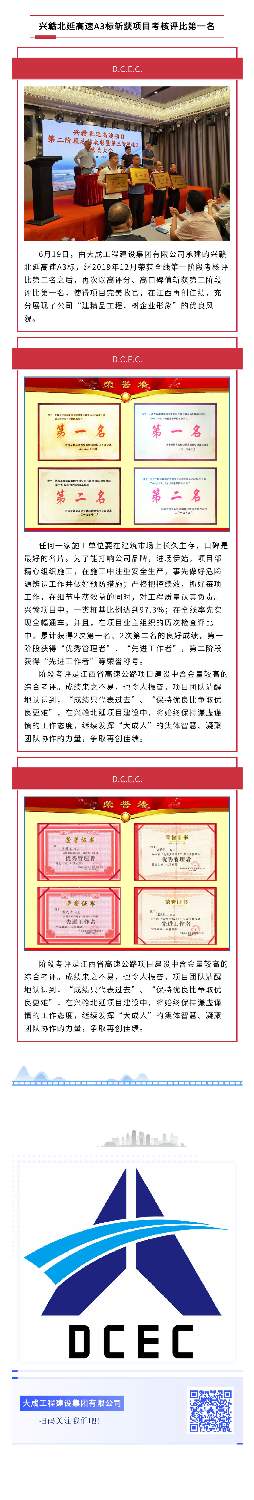 兴赣第一.png 兴赣北延高速A3标斩获项目考核评比第一名(图1)