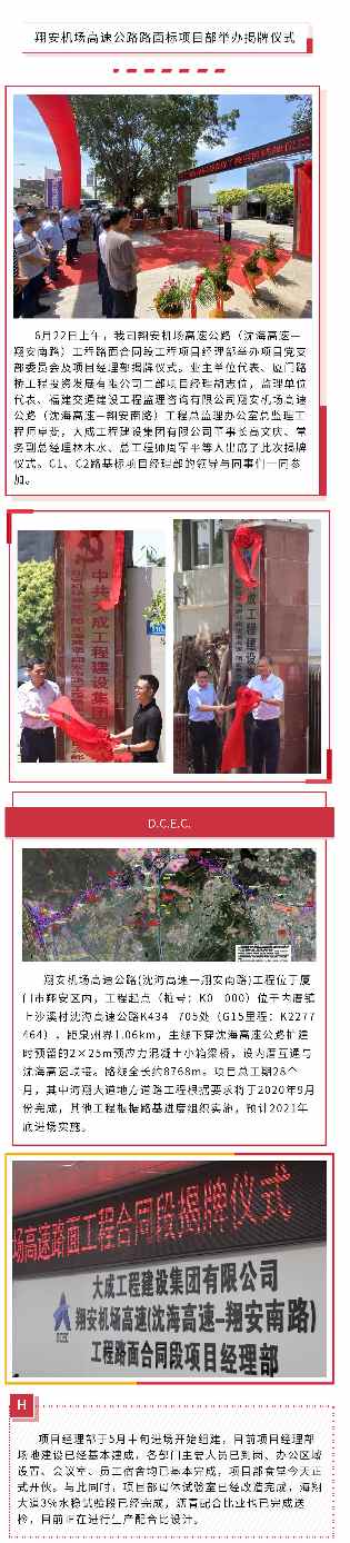 翔安机场揭牌1.png 翔安机场高速公路路面标项目部举办揭牌仪式(图1)
