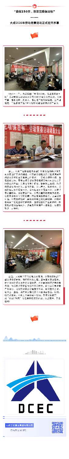 奋战150天，攻坚克难保目标------大成2020年劳动竞赛活动正式拉开序幕(图1)