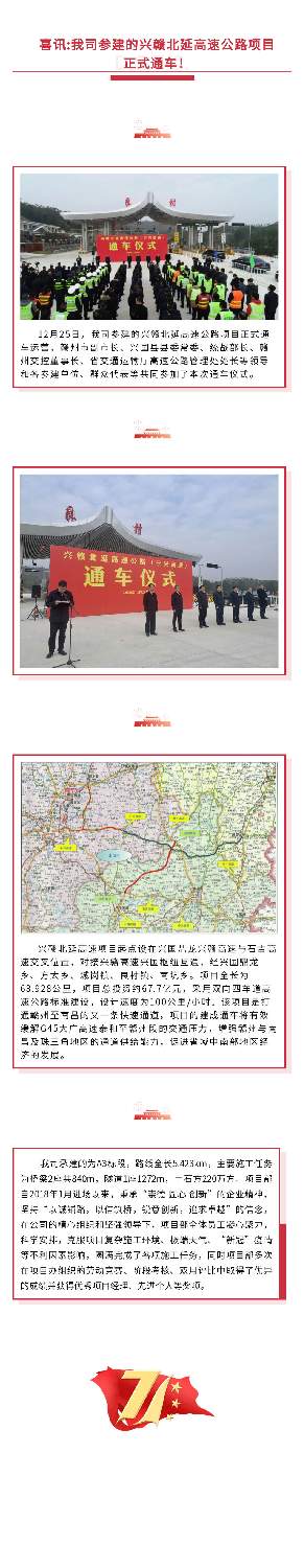 喜讯：我司参建的兴赣北延高速公路项目正式通车！(图1)