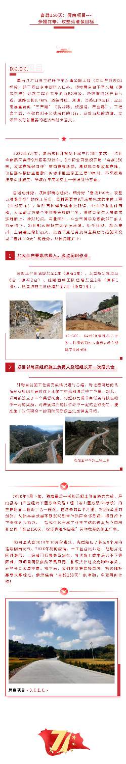 奋战150天：屏南项目--- 多措并举、攻坚克难保目标(图1)