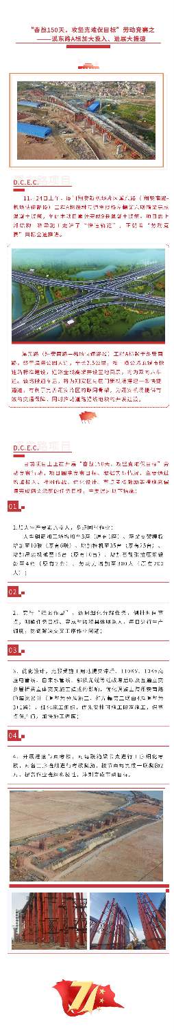 “奋战150天，攻坚克难保目标”劳动竞赛之 ———溪东路A标加大投入、进展大提速(图1)