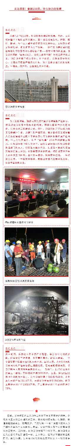 义乌项目：奋战150天，齐心协力创佳绩(图1)
