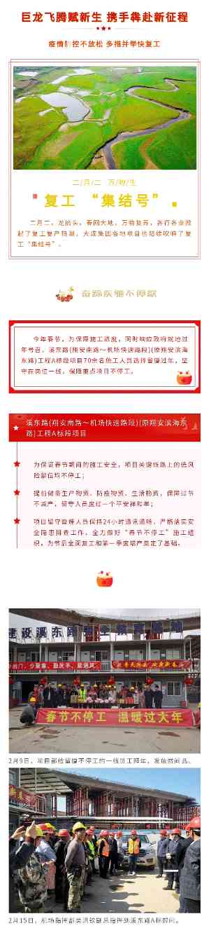 复工快讯丨巨龙飞腾赋新生 携手犇赴新征程(图1)