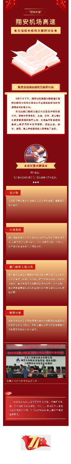 “绿色环保”丨翔安机场高速召开永临结合结构方案研讨会(图1)