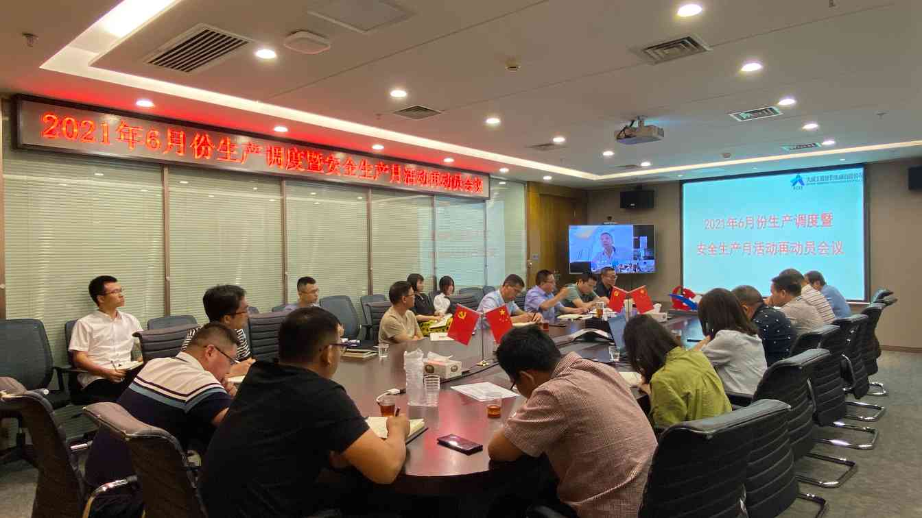 1.jpg “落实安全责任,推动安全发展”——我司组织启动“安全生产月”活动(图1)