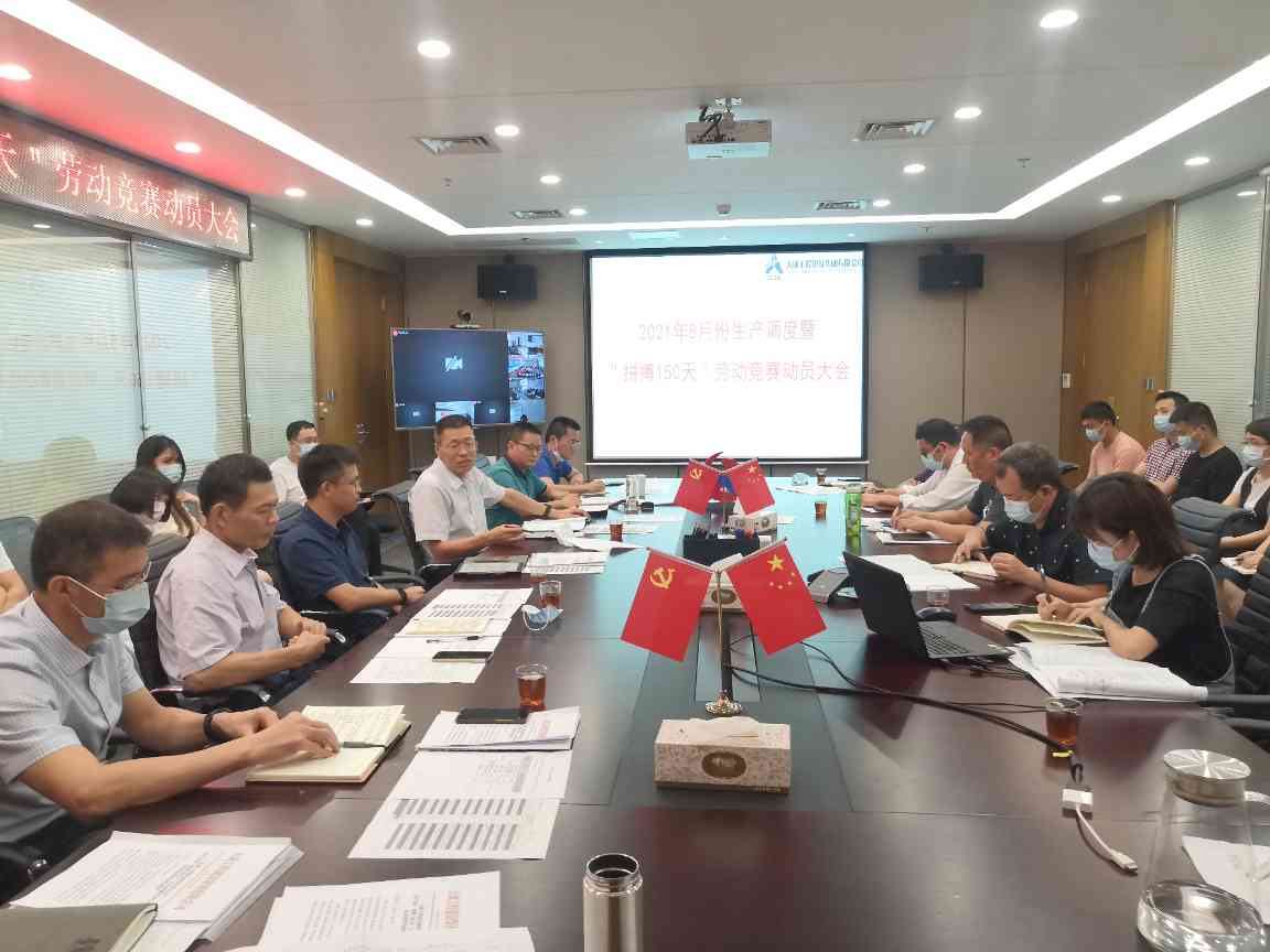 “拼搏150天，全力冲刺年度目标”大成集团2021劳动竞赛正式开始！