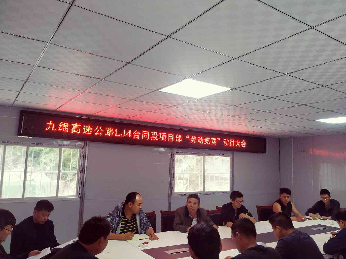 一线要闻丨九绵项目开展劳动竞赛活动