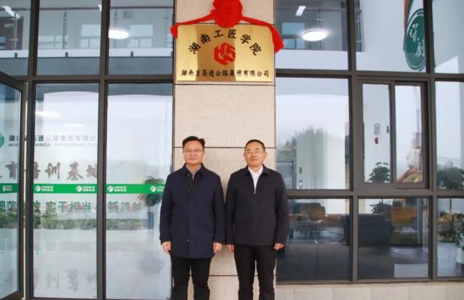 湖南工匠学院高速集团分院揭牌成立（图）