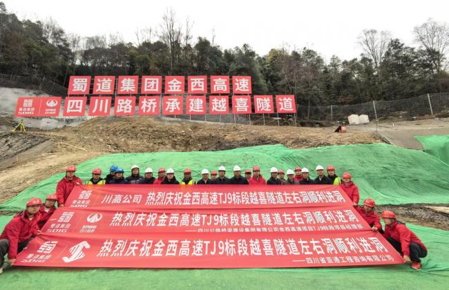 18.39公里！四川省内在建最长高速公路隧道进洞施工！（图）