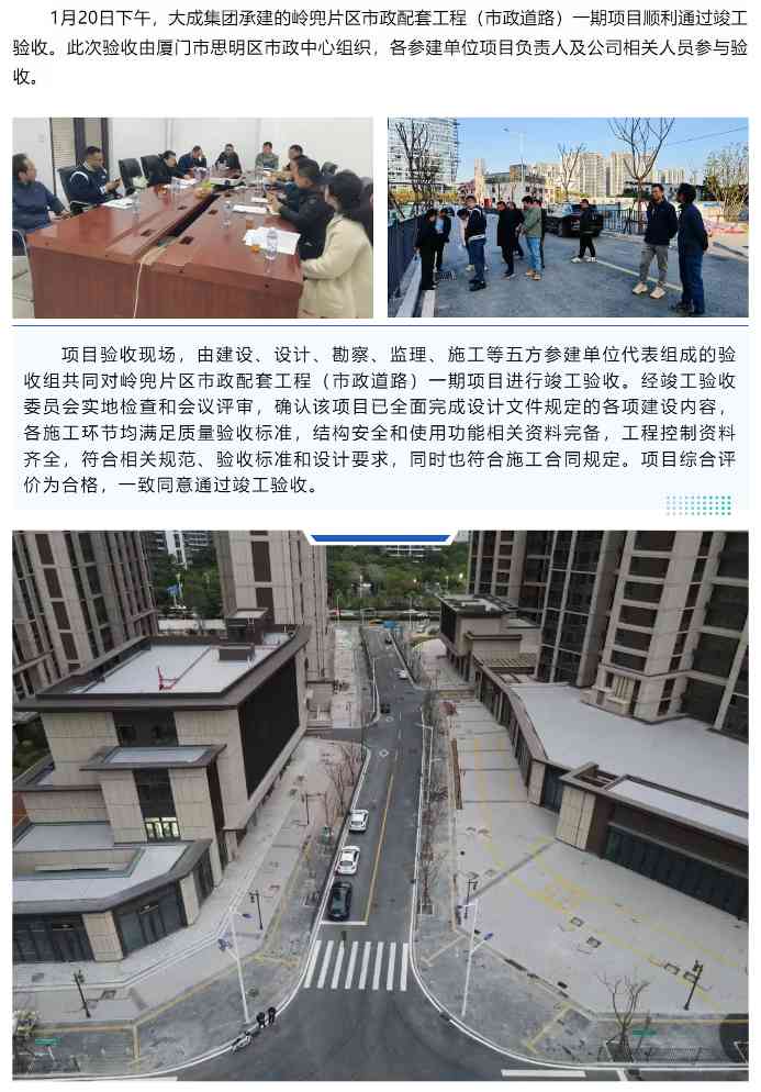 岭兜片区市政配套工程（市政道路）一期项目顺利通过竣工验收(图1)