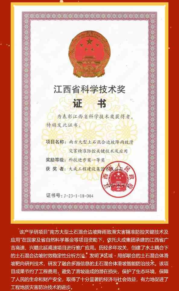荣耀加冕-创新领航-_-大成集团荣获江西省科学技术进步一等奖_02.jpg 荣耀加冕 创新领航 | 大成集团荣获江西省科学技术进步一等奖(图2)