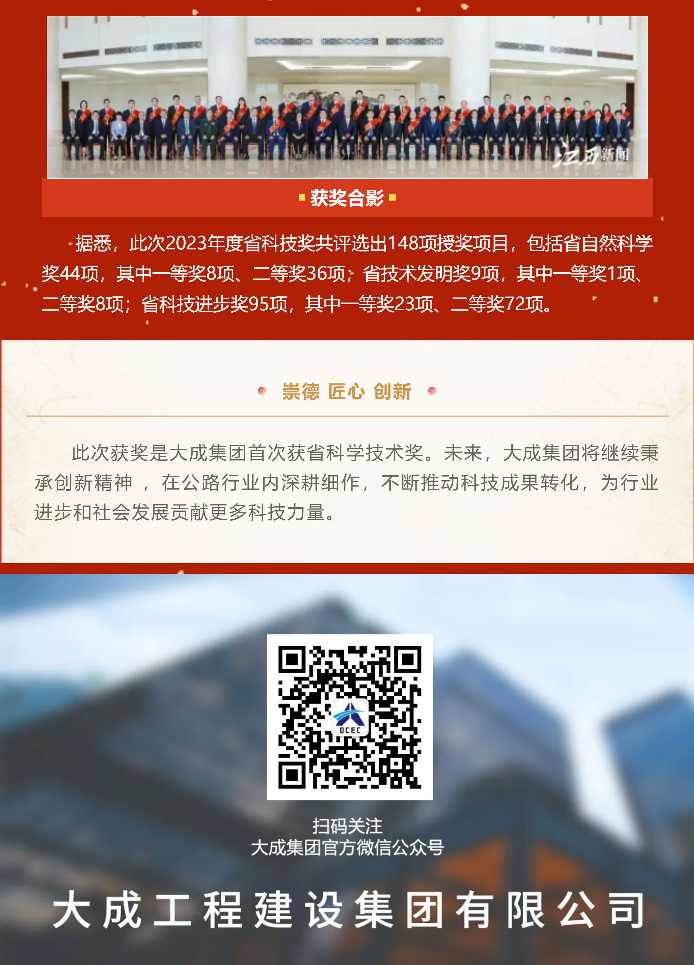 荣耀加冕-创新领航-_-大成集团荣获江西省科学技术进步一等奖_03.png 荣耀加冕 创新领航 | 大成集团荣获江西省科学技术进步一等奖(图3)