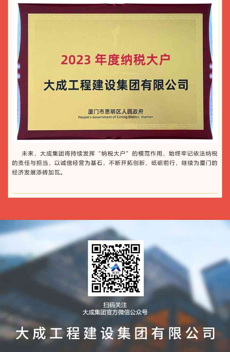 喜讯！大成集团荣获“纳税大户”称号(图2)