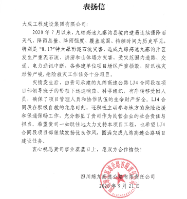 151,2.png 匠心筑路 感恩同行|大成集团九绵项目正式建成通车!(图3)