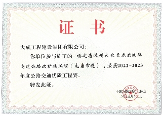 匠心铸精品|大成集团2个高速项目斩获4项工程大奖(图4)