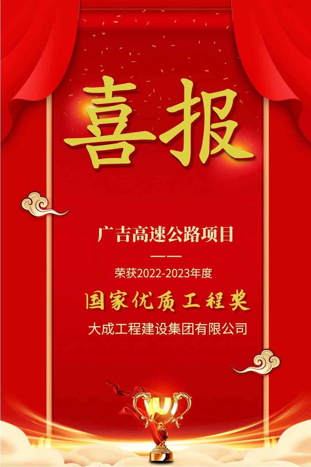 大成集团广吉项目获“国家优质工程奖”(图1)