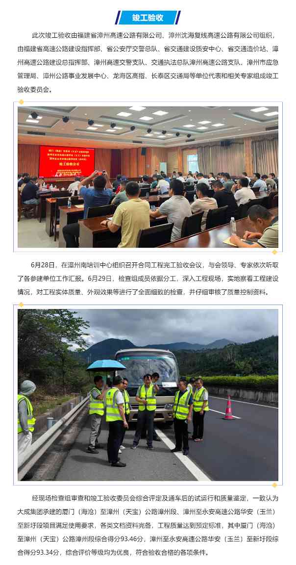 大成集团承建项目顺利通过竣工验收(图2)