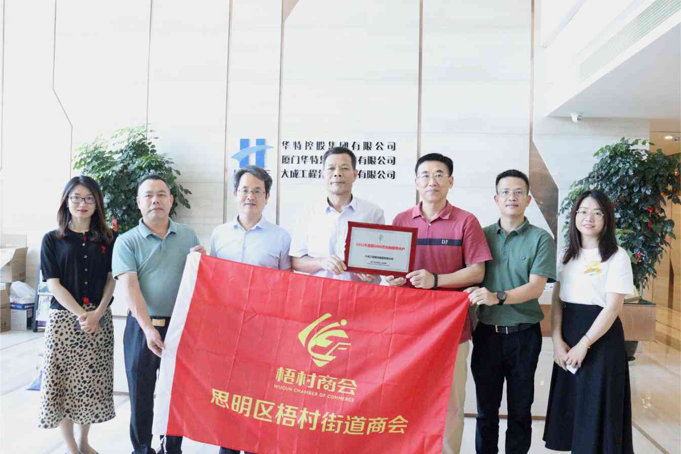 纳税大户牌匾领取.JPG 大成集团再次获得思明区“纳税特大户”称号(图2)