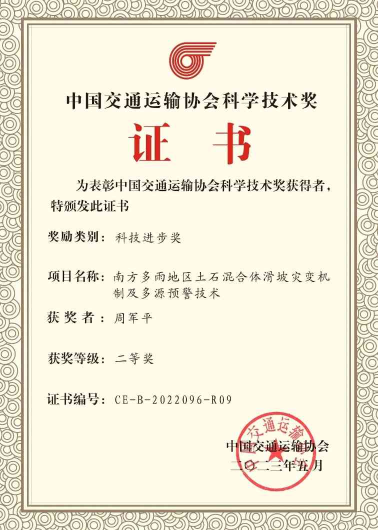 喜报！大成集团荣获2022年度中国交通运输协会科学技术奖二等奖