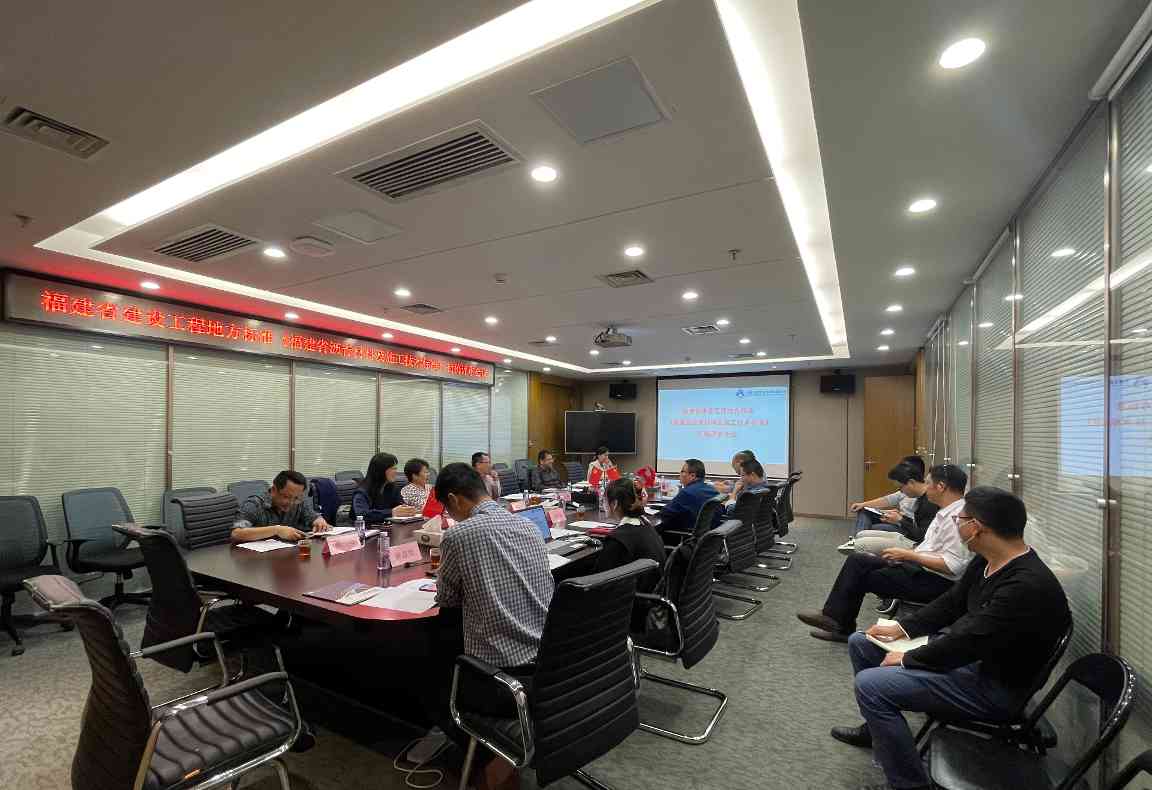 《福建省沥青材料及施工技术标准》地方标准初稿评审会议在我司顺利召开