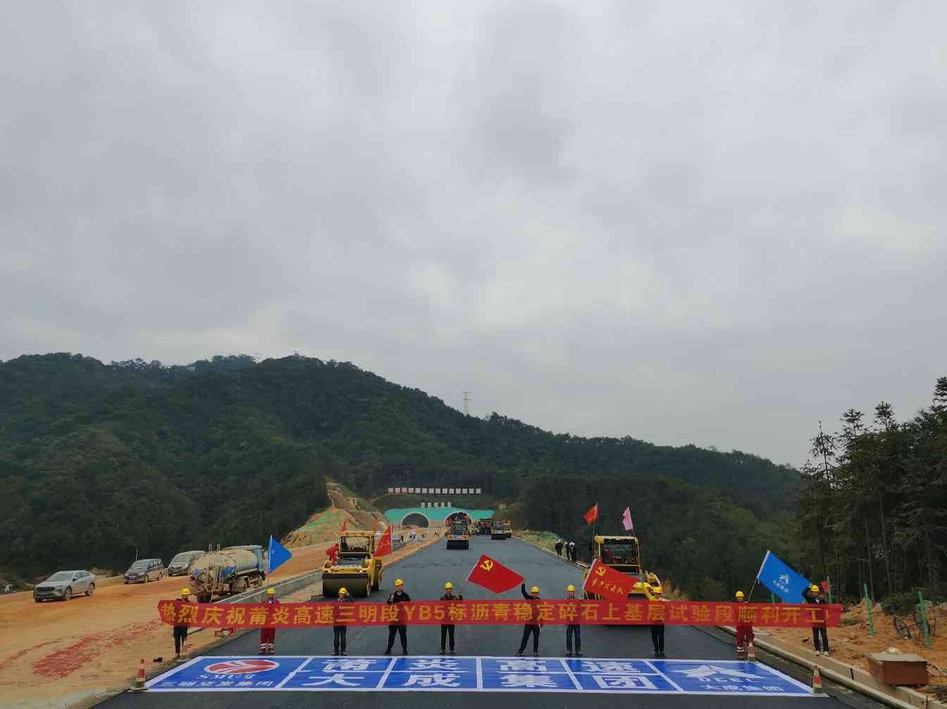 莆炎高速项目部沥青稳定碎石上基层试验段顺利开工图片.jpg “拼搏150天,全力冲刺年度目标”劳动竞赛活动圆满结束(图7)