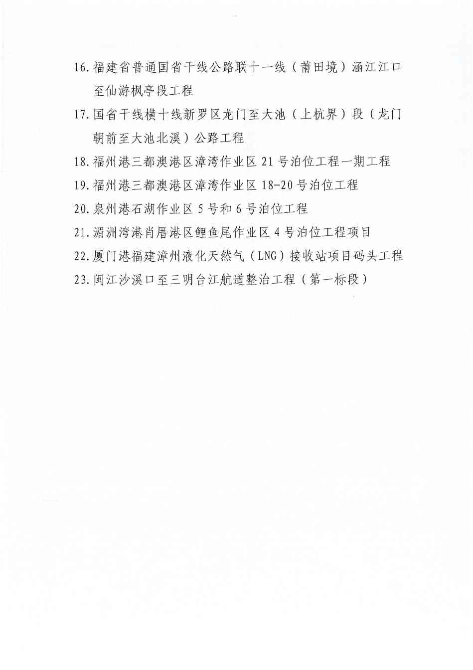 闽交质安〔2021〕230号--福建省质安中心2021年度平安工地省级示范项目_03.jpg “拼搏150天,全力冲刺年度目标”劳动竞赛活动圆满结束(图12)